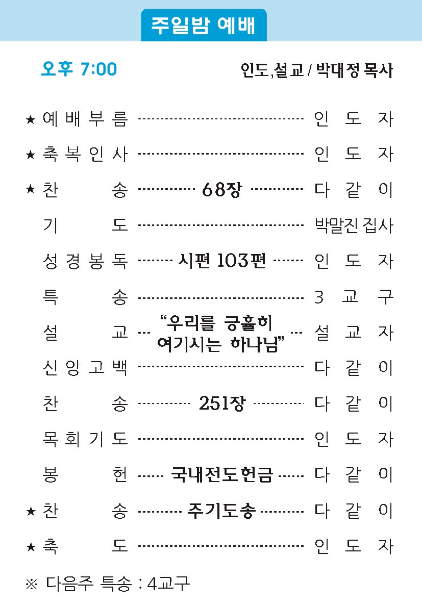 20190331 주보2.jpg