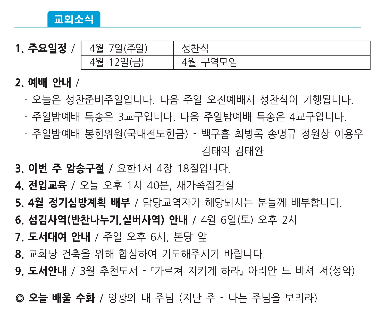 20190331 주보1.jpg