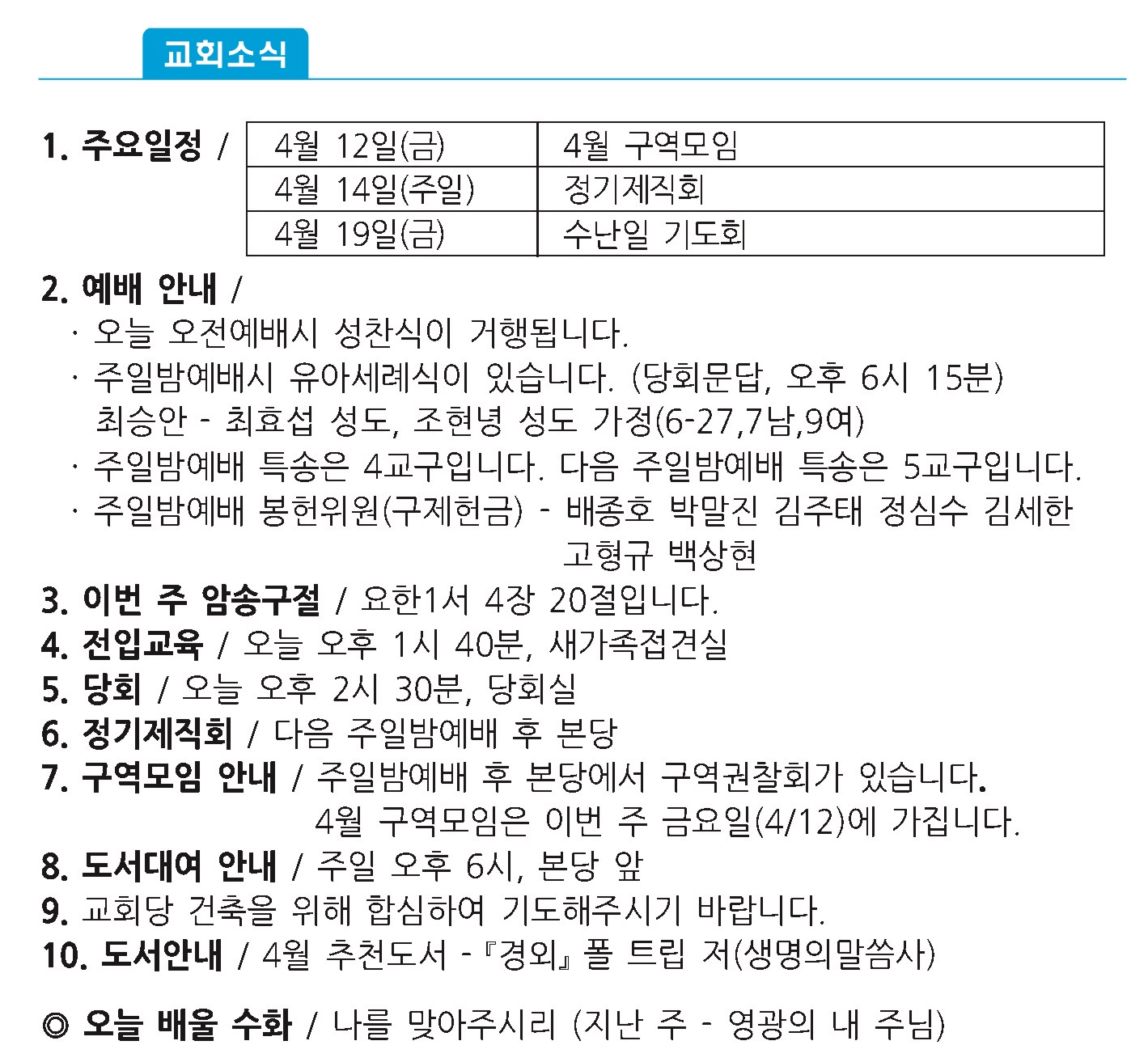 20190407 주보1.jpg