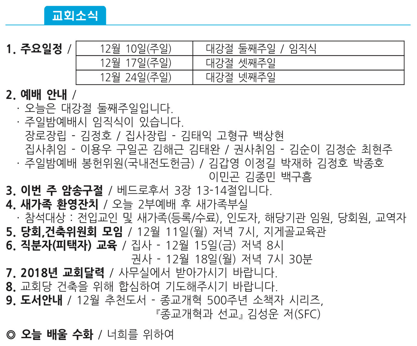 20171210 주보1 복사본.jpg