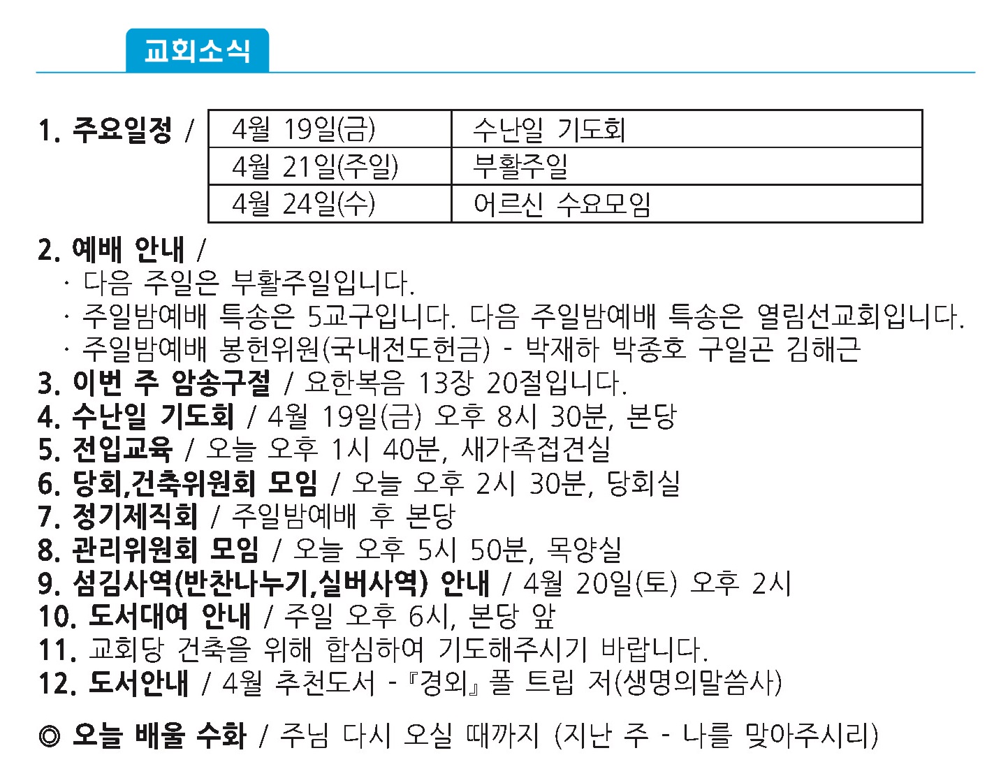 20190414 주보1 - 복사본.jpg