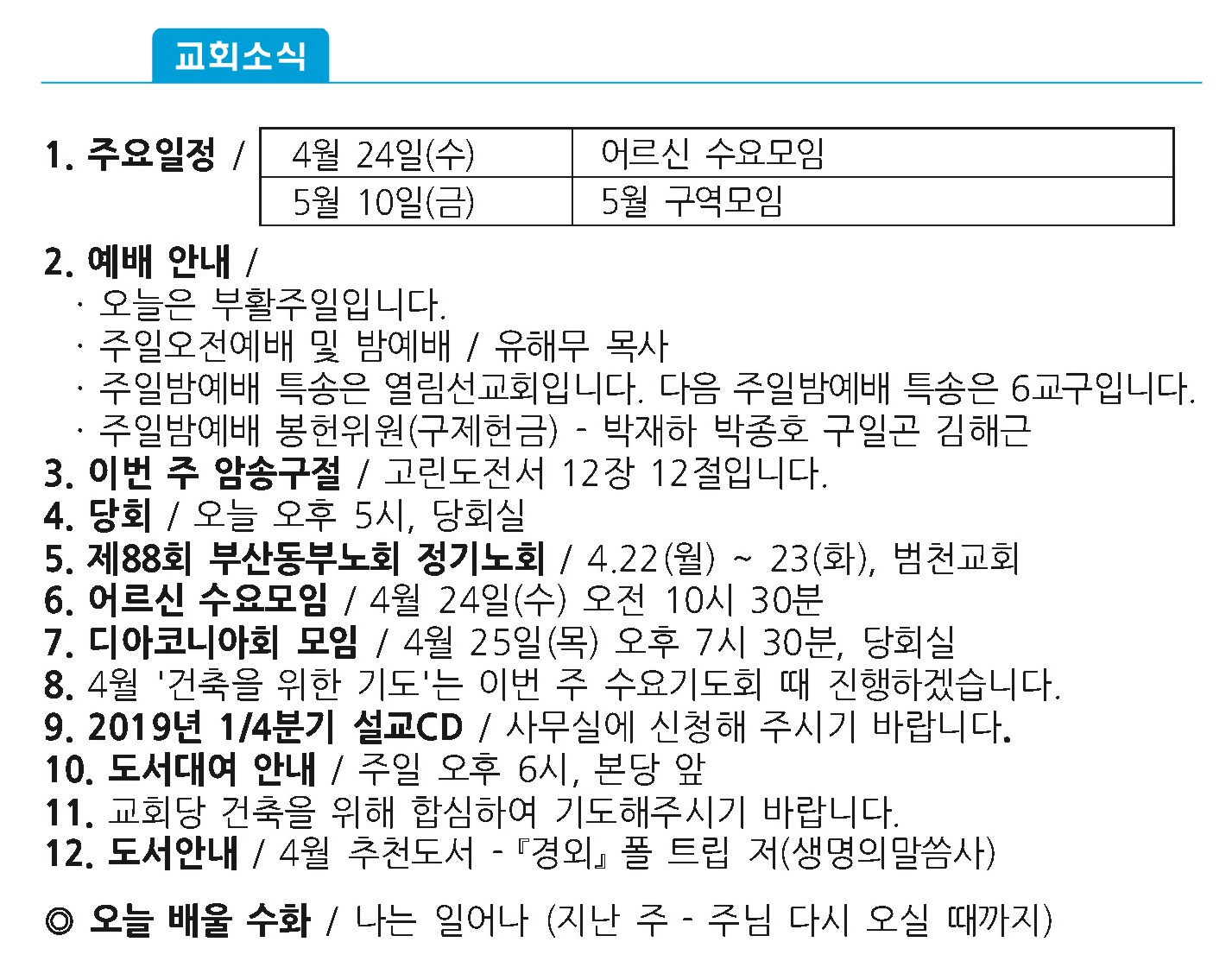 20190421 주보1.jpg