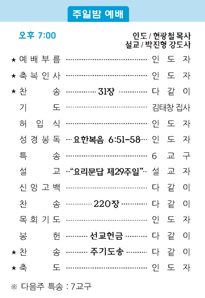 20190428 주보2.jpg