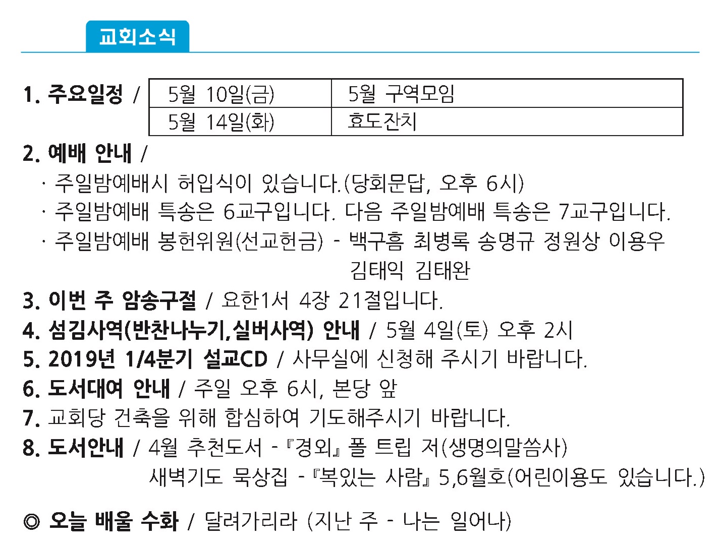 20190428 주보1.jpg