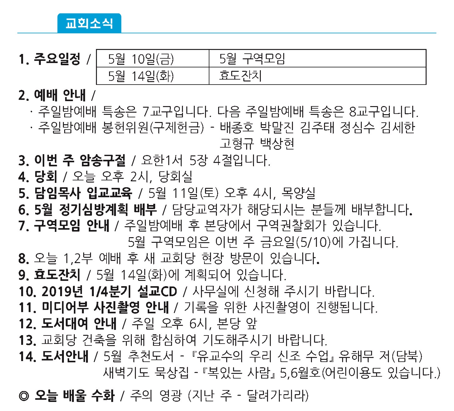 20190505 주보1 - 복사본.jpg