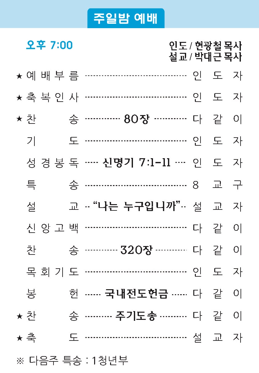 20190512 주보2.jpg