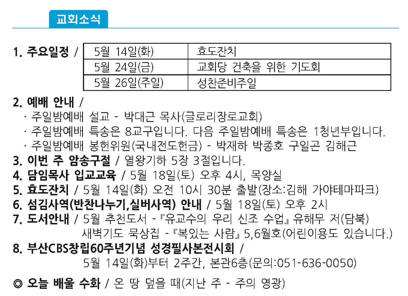 20190512 주보1.jpg