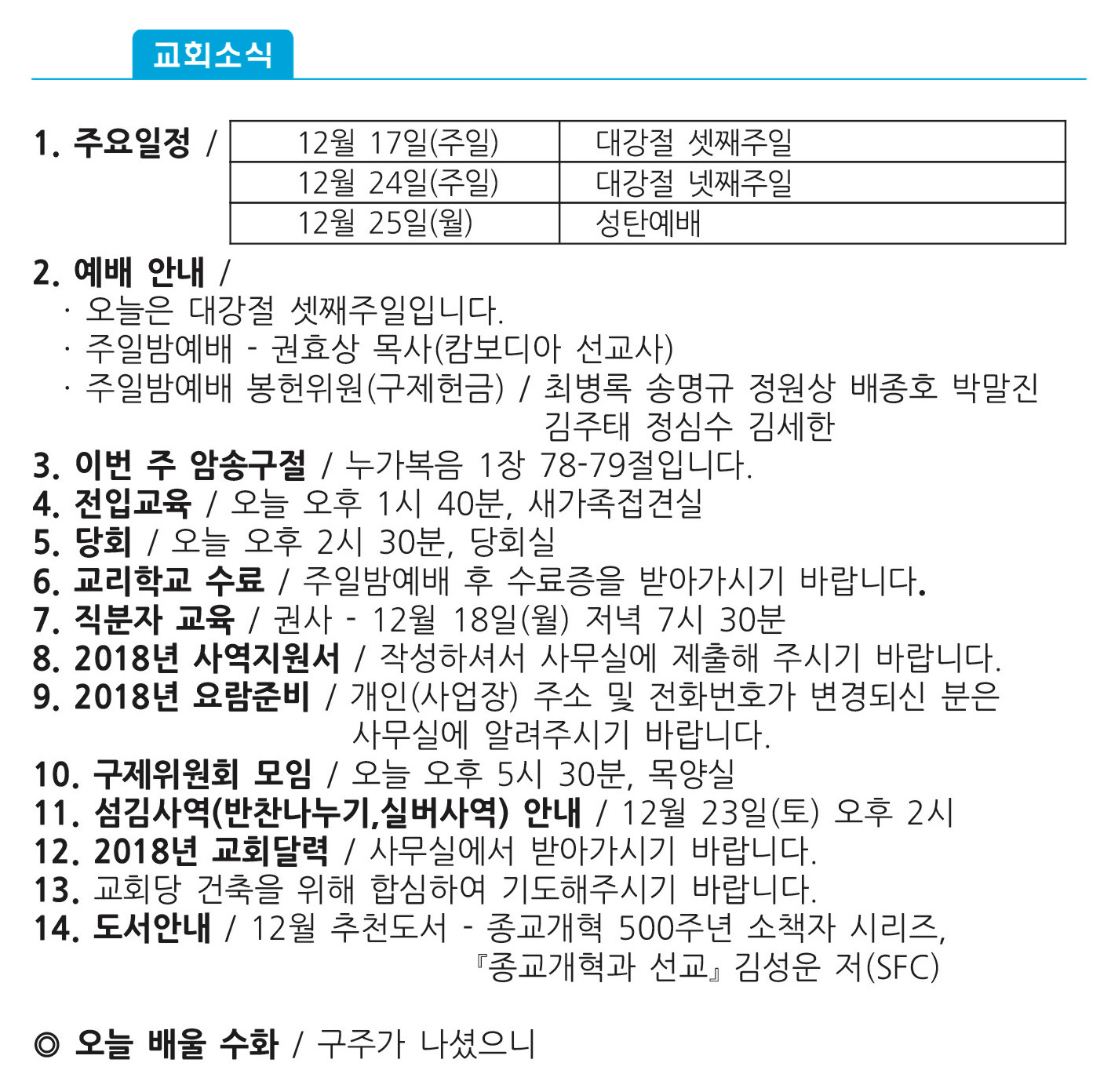 20171217 주보1 복사본.jpg