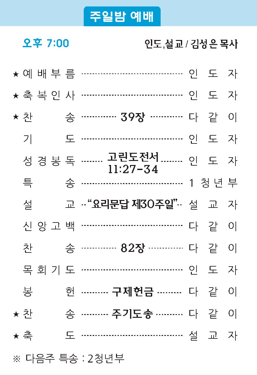 20190519 주보2.jpg