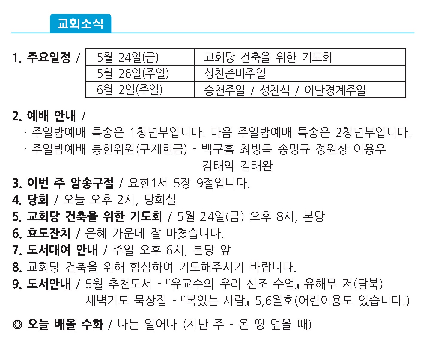 20190519 주보1 - 복사본.jpg