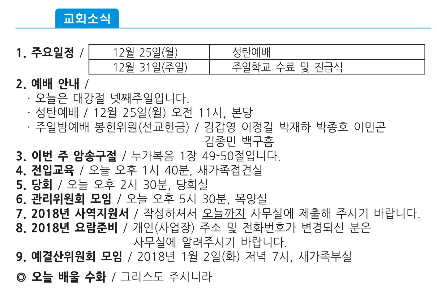 20171224 주보1 복사본.jpg