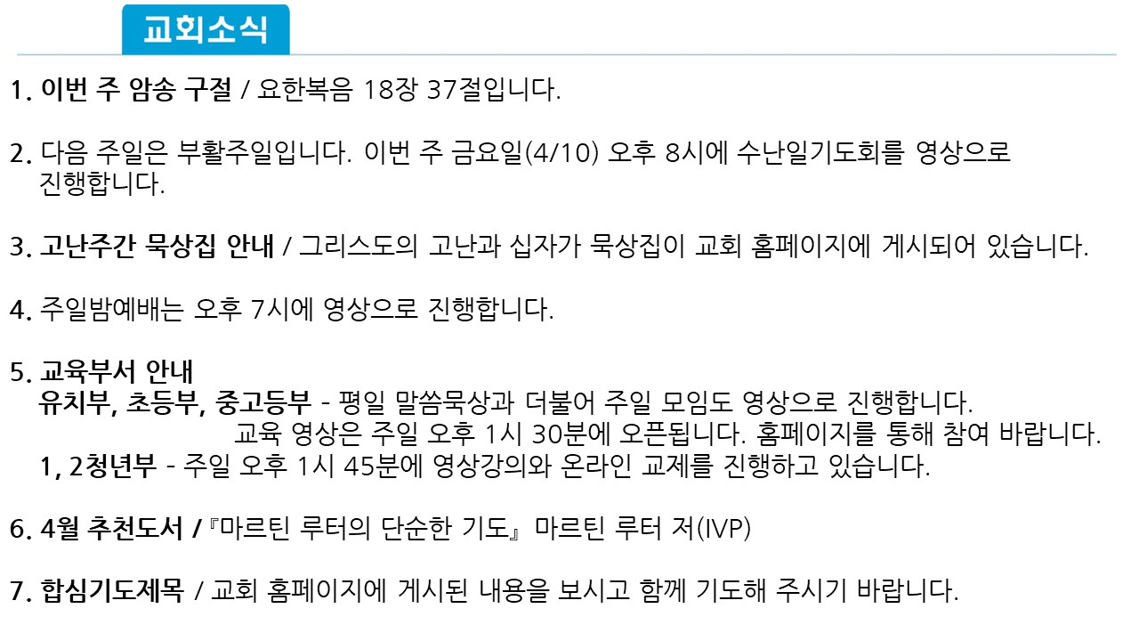 20200405 주보2.png