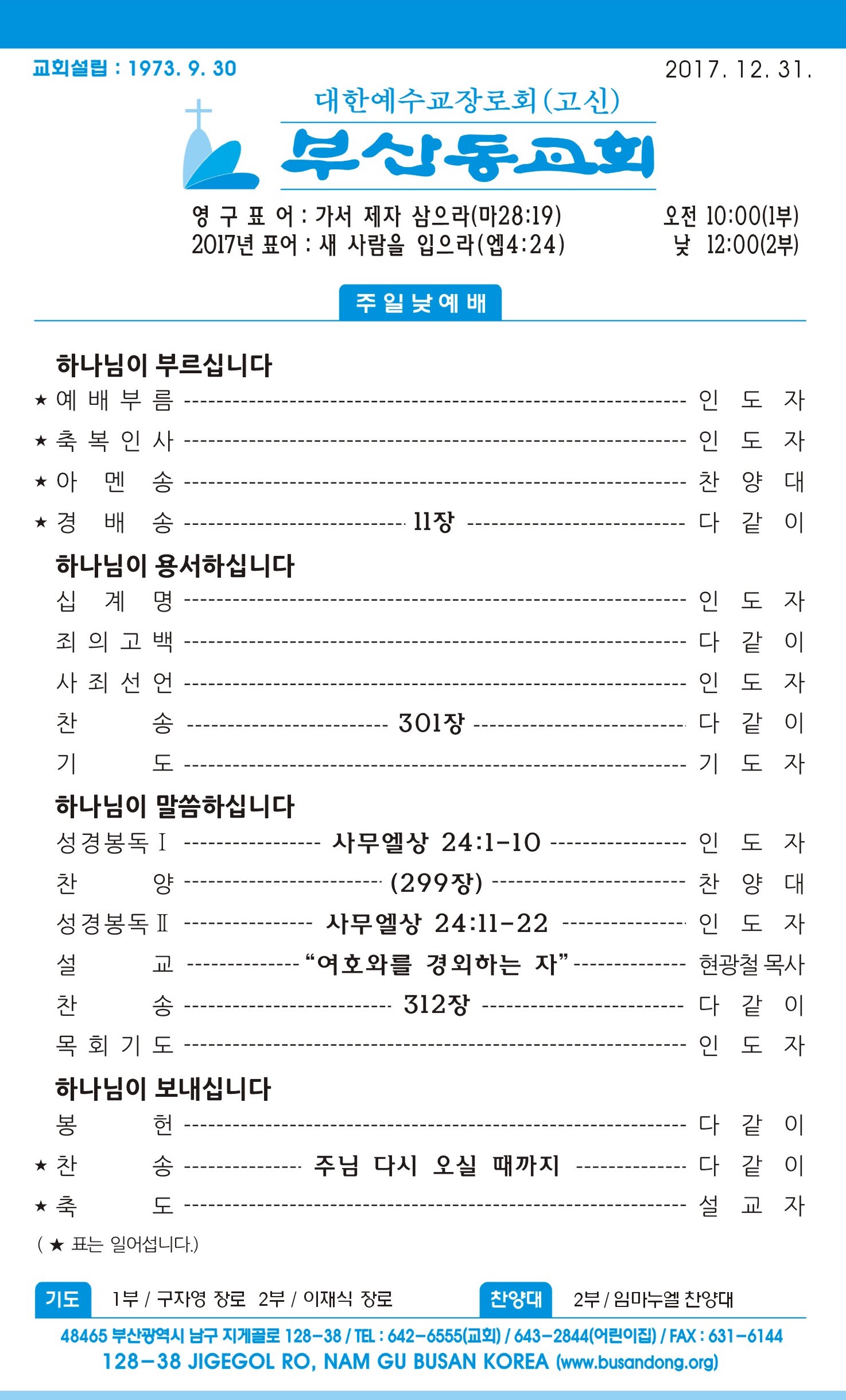 20171231 주보1.jpg