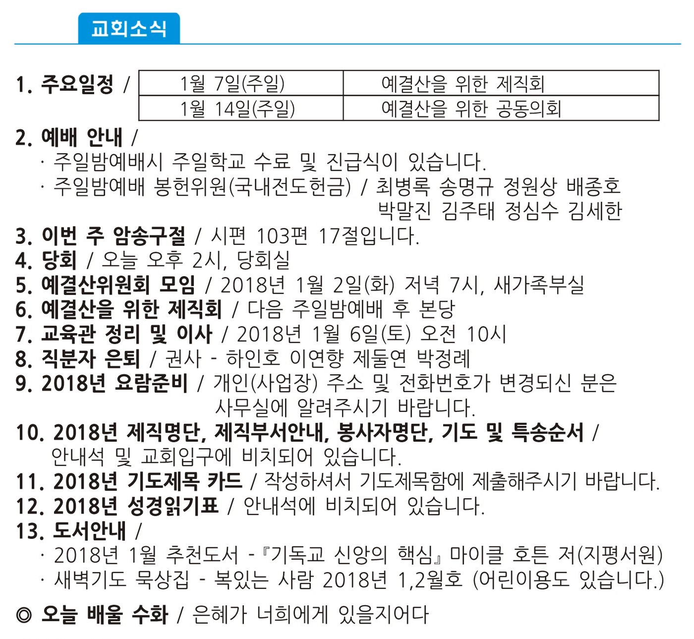 20171231 주보1 복사본.jpg