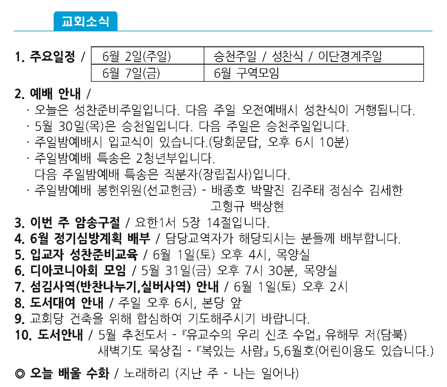 20190526 주보1.jpg