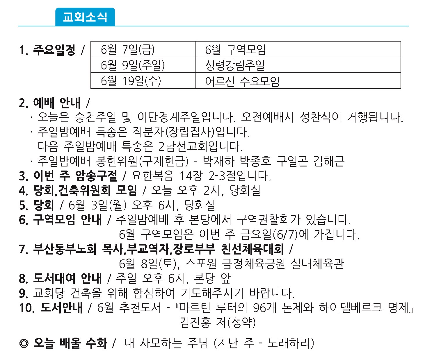 20190602 주보1 - 복사본.jpg