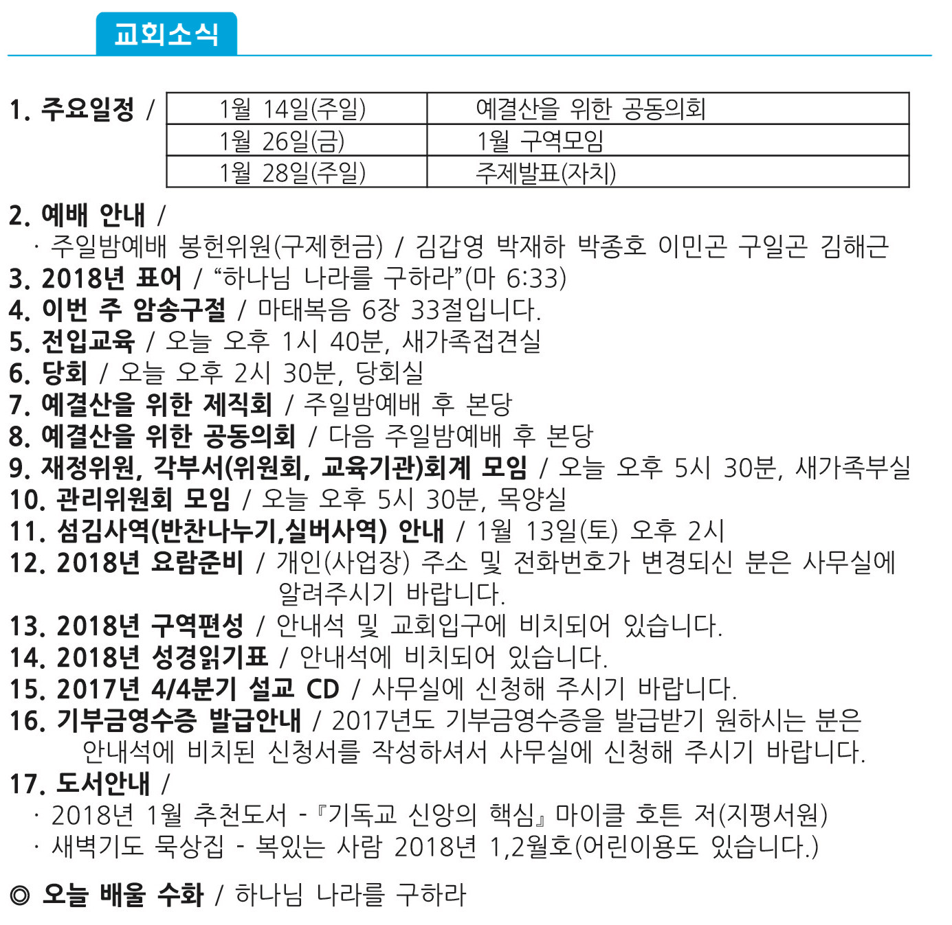 20170107 주보1 복사본.jpg