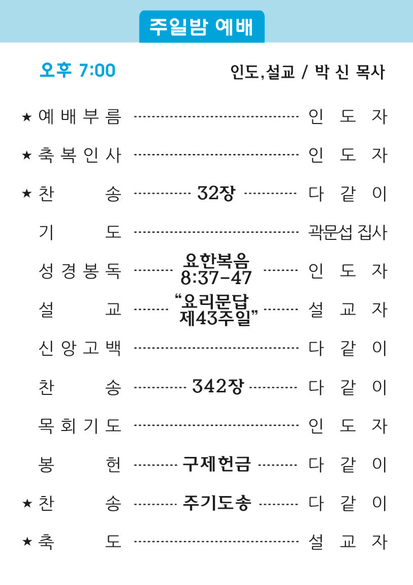 20170107 주보2.jpg