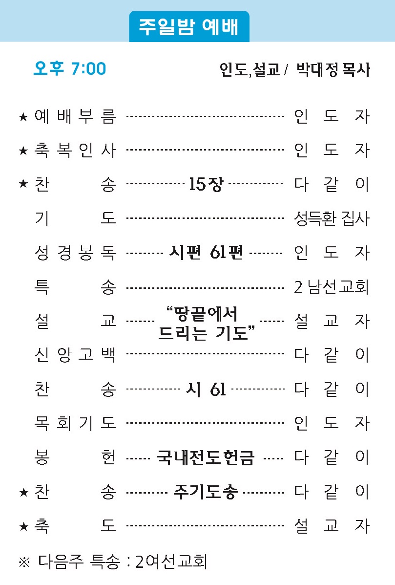 20190609 주보2.jpg