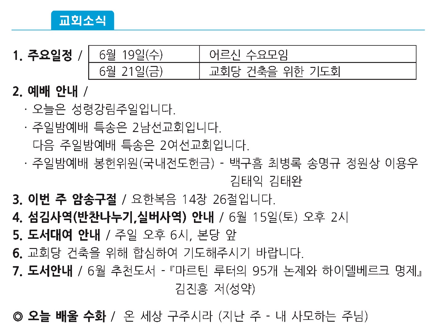 20190609 주보1.jpg