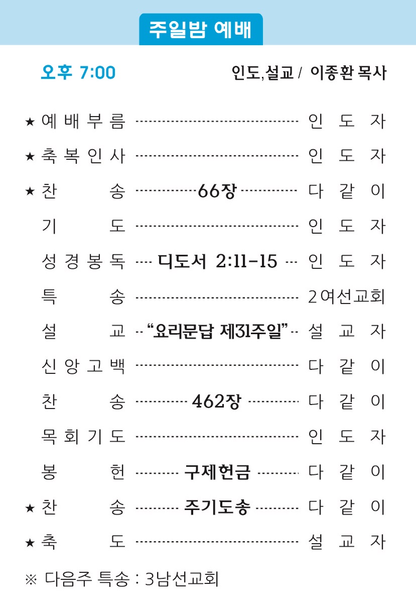 20190616 주보2.jpg