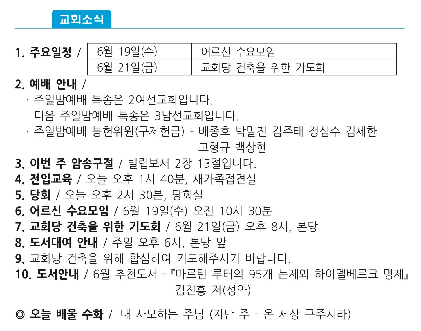 20190616 주보1.jpg