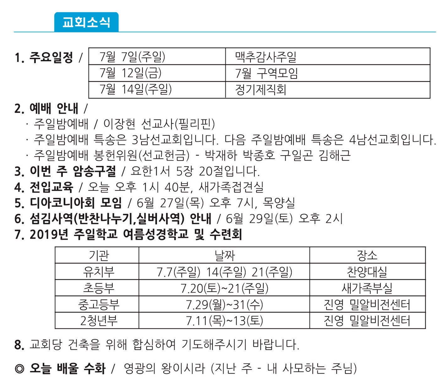 20190623 주보1 - 복사본.jpg