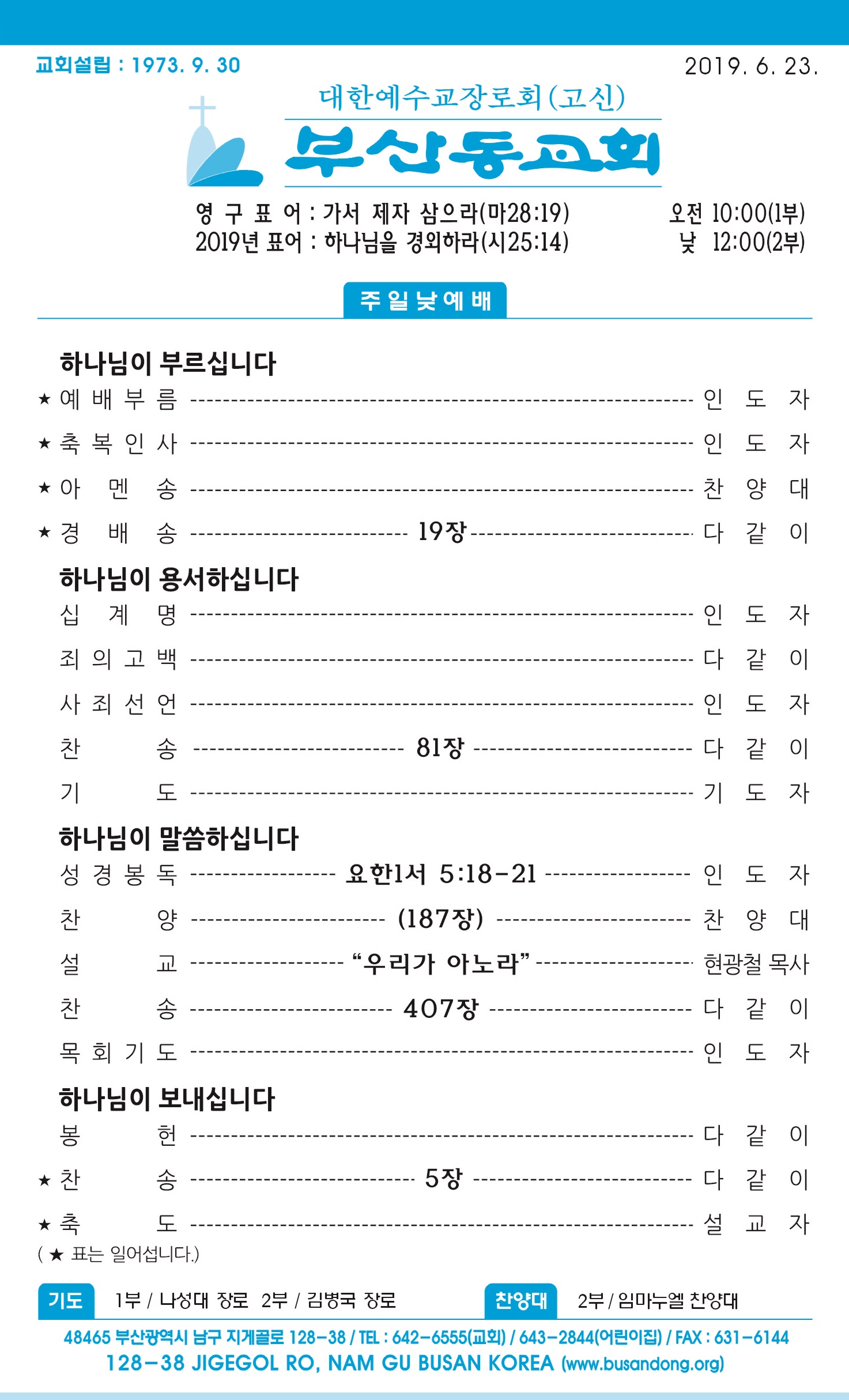 20190623 주보1.jpg