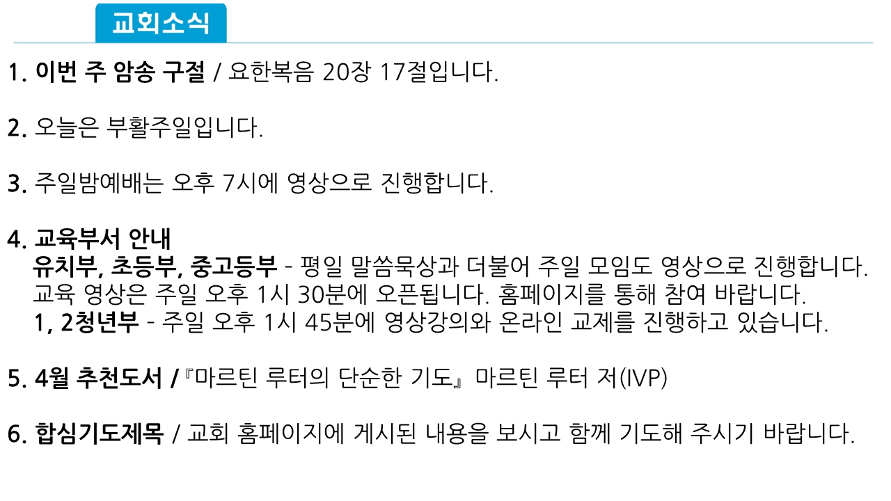 20200412 주보2.PNG