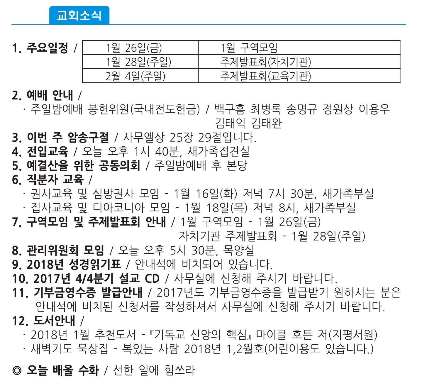 20180114 주보1 복사본.jpg