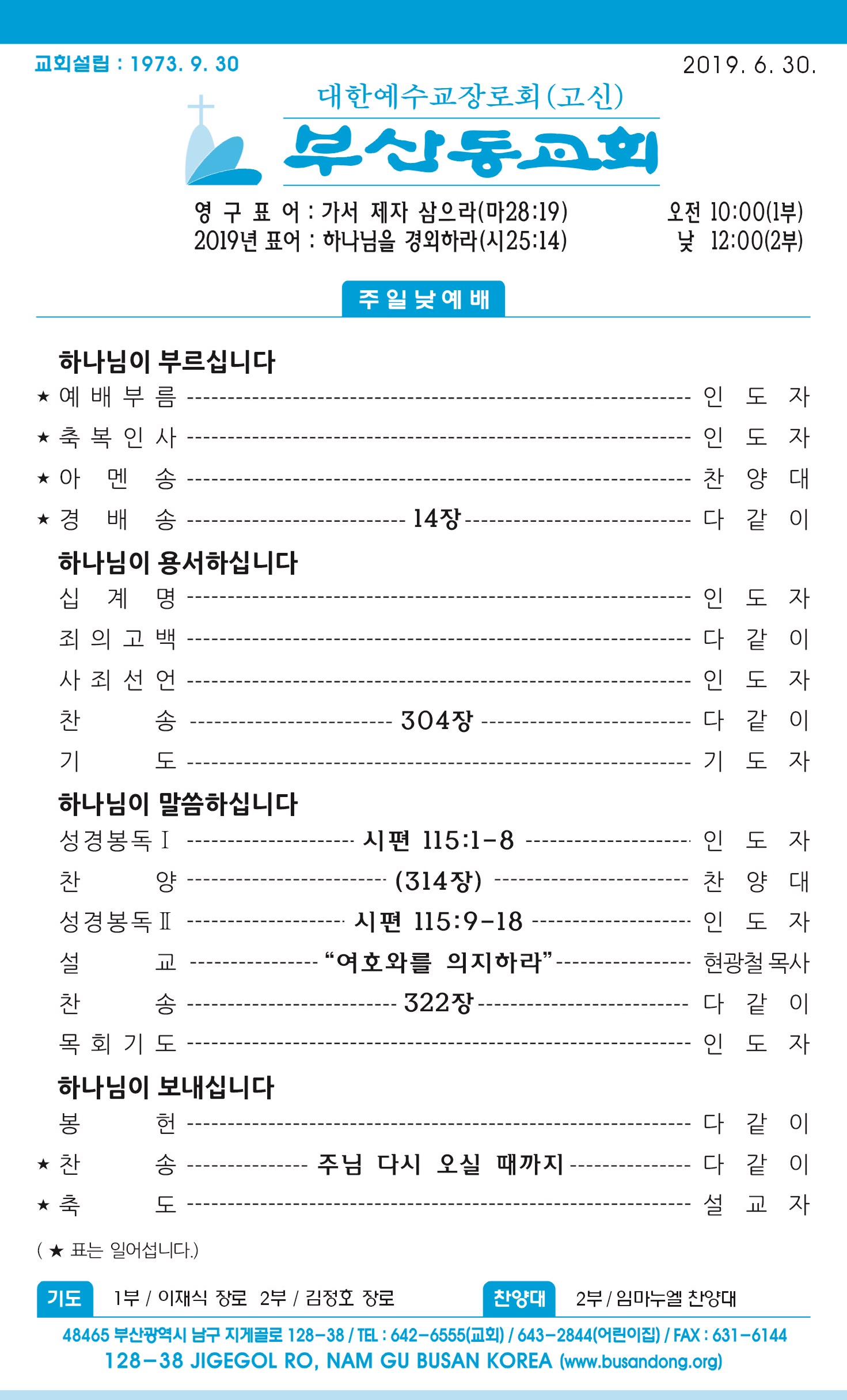 20190630 주보1.jpg