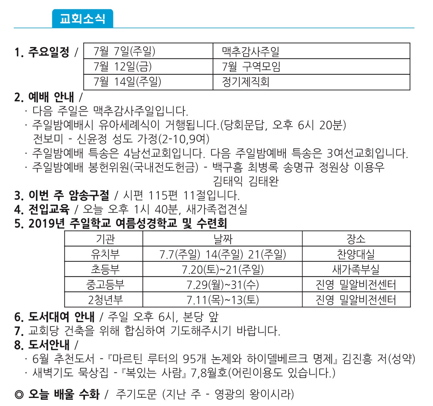 20190630 주보1 - 복사본.jpg