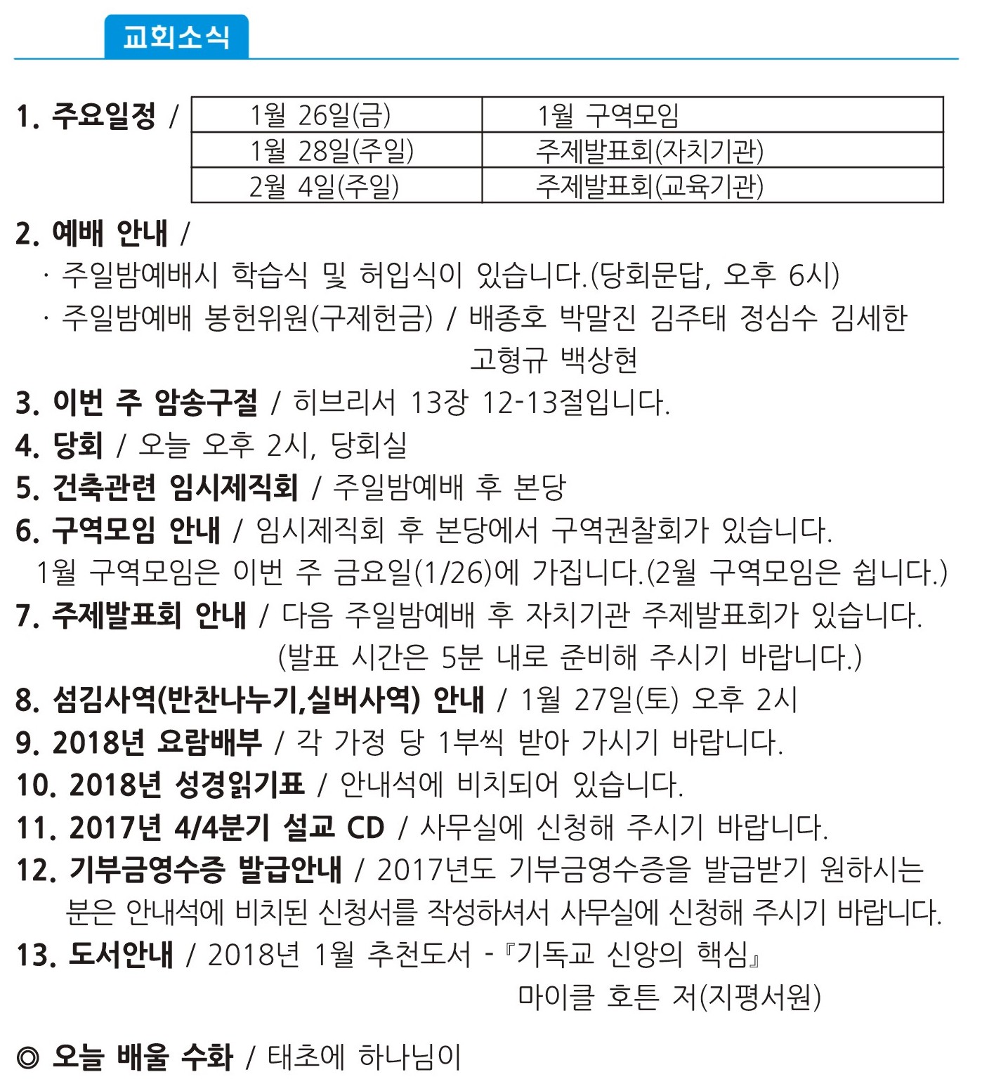 20180121 주보1 복사본.jpg