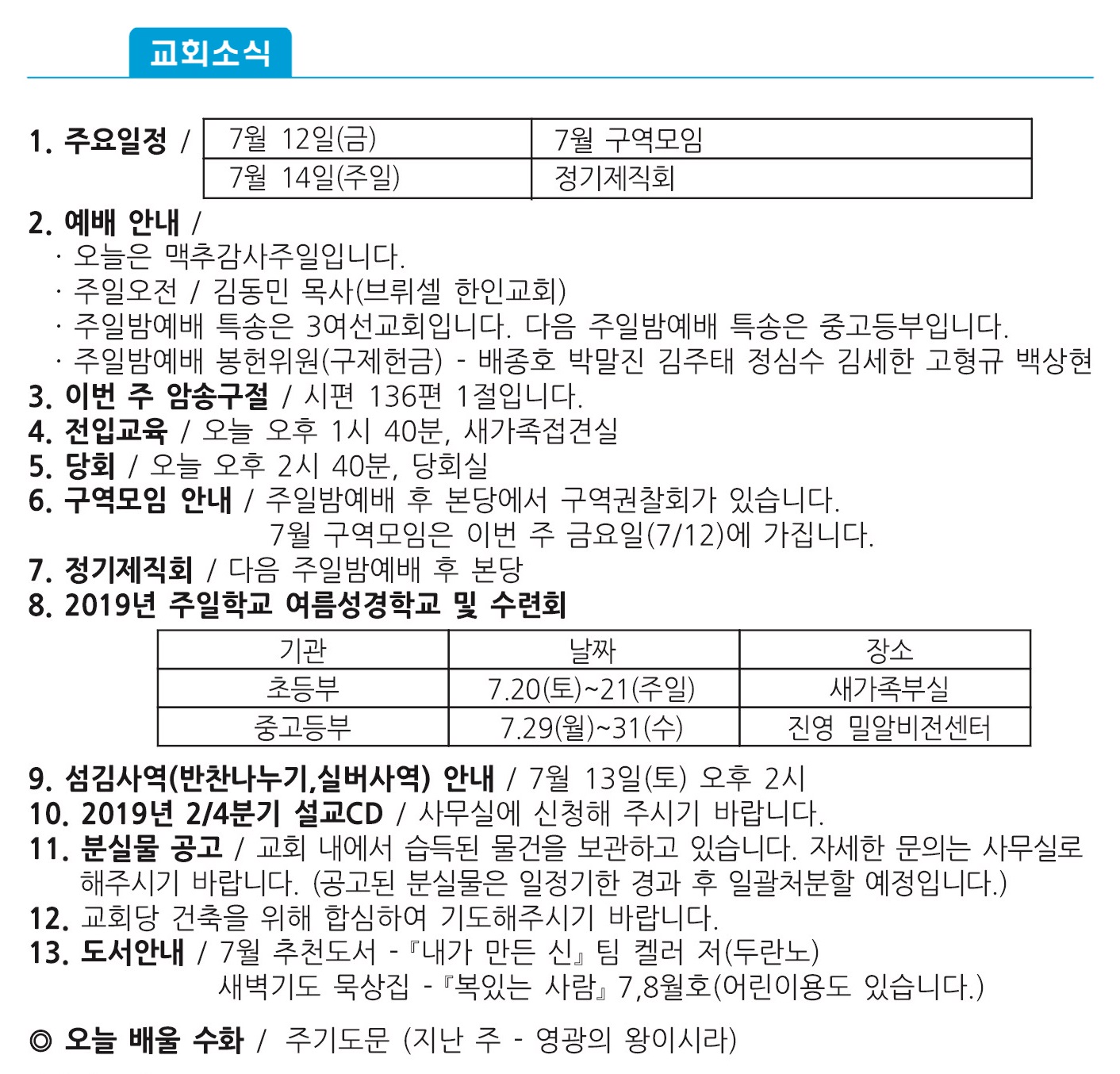 20190707 주보1 - 복사본.jpg