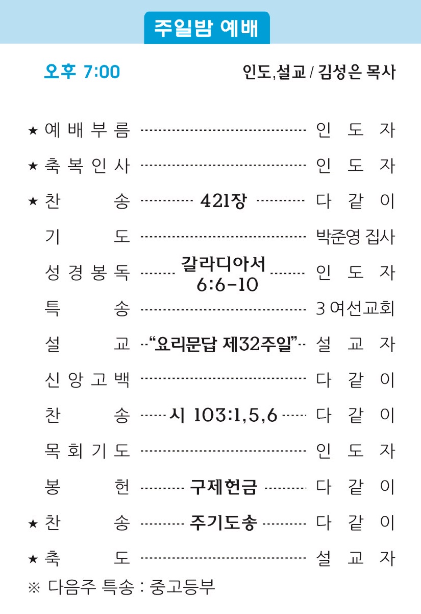 20190707 주보2.jpg