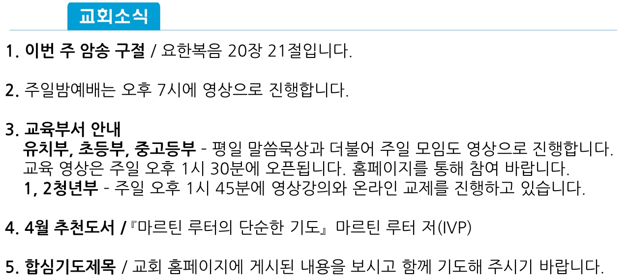 20200419 주보2.png