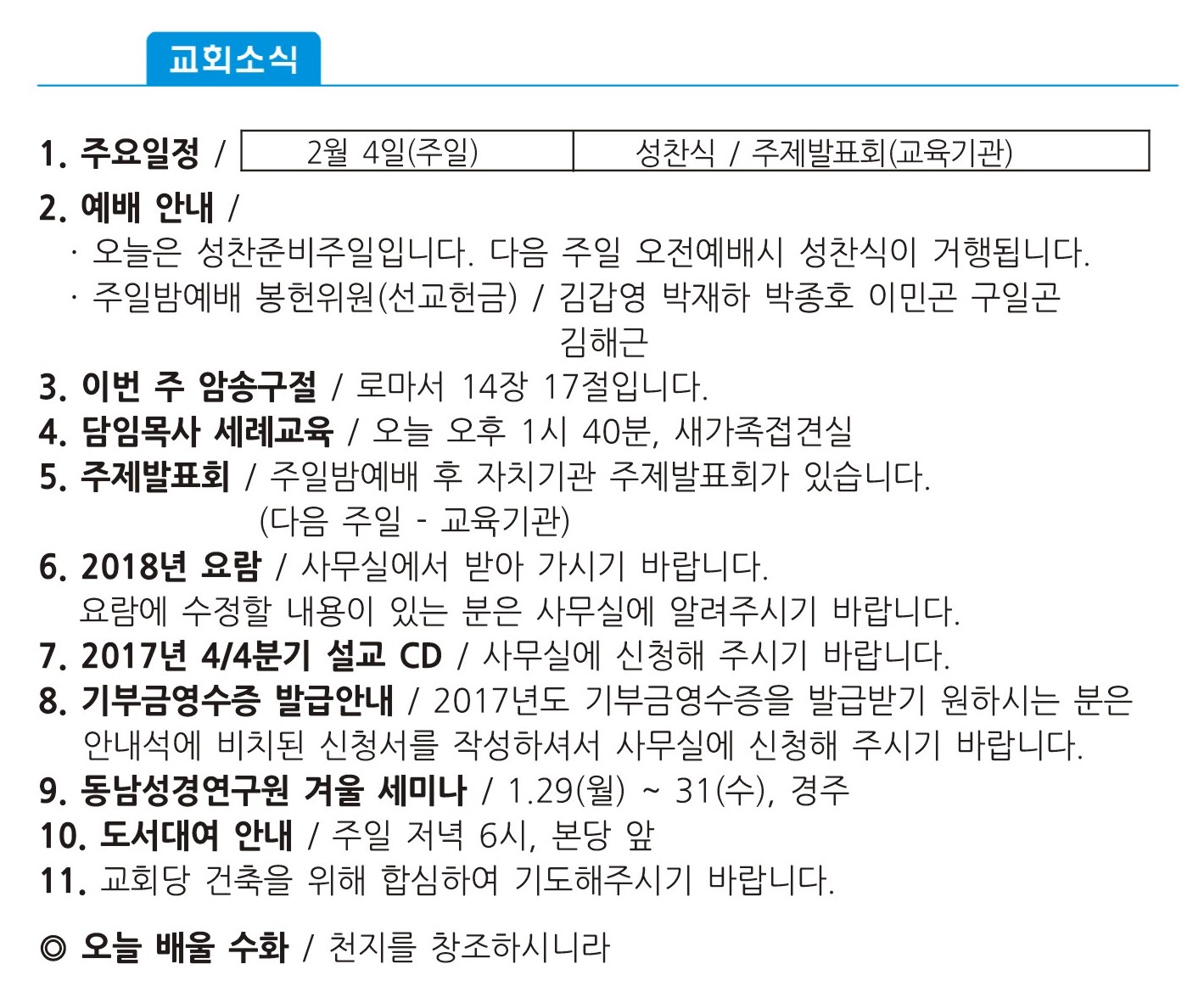 20180128 주보1 복사본.jpg