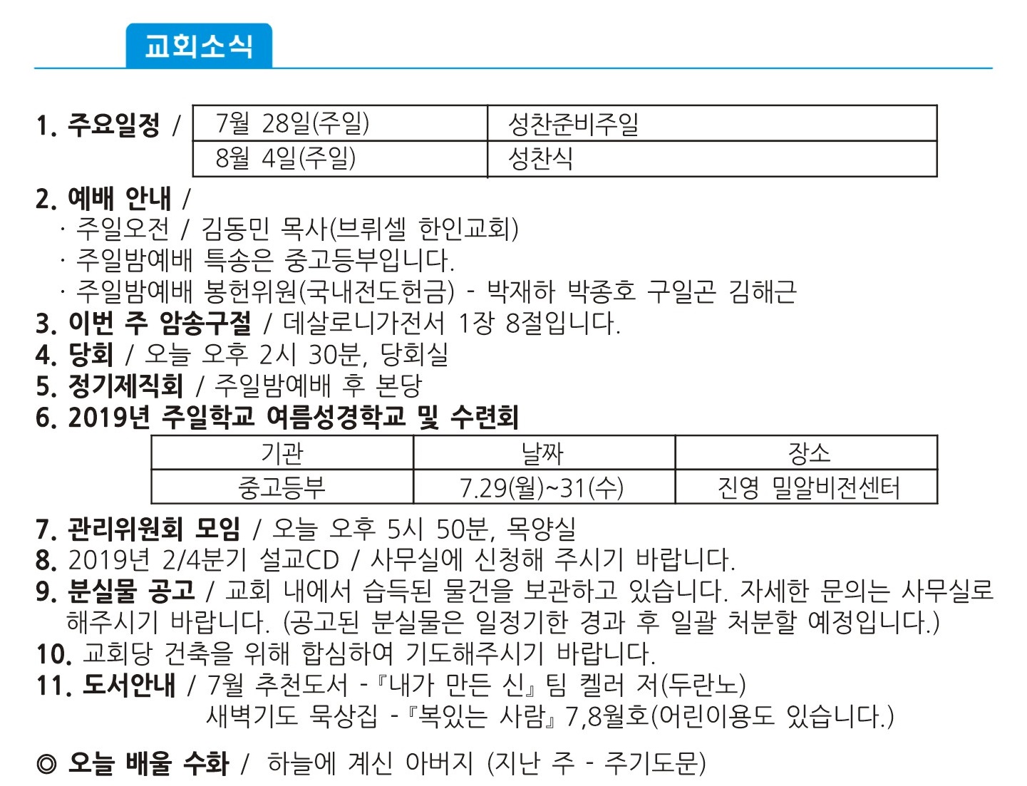 20190714 주보1.jpg