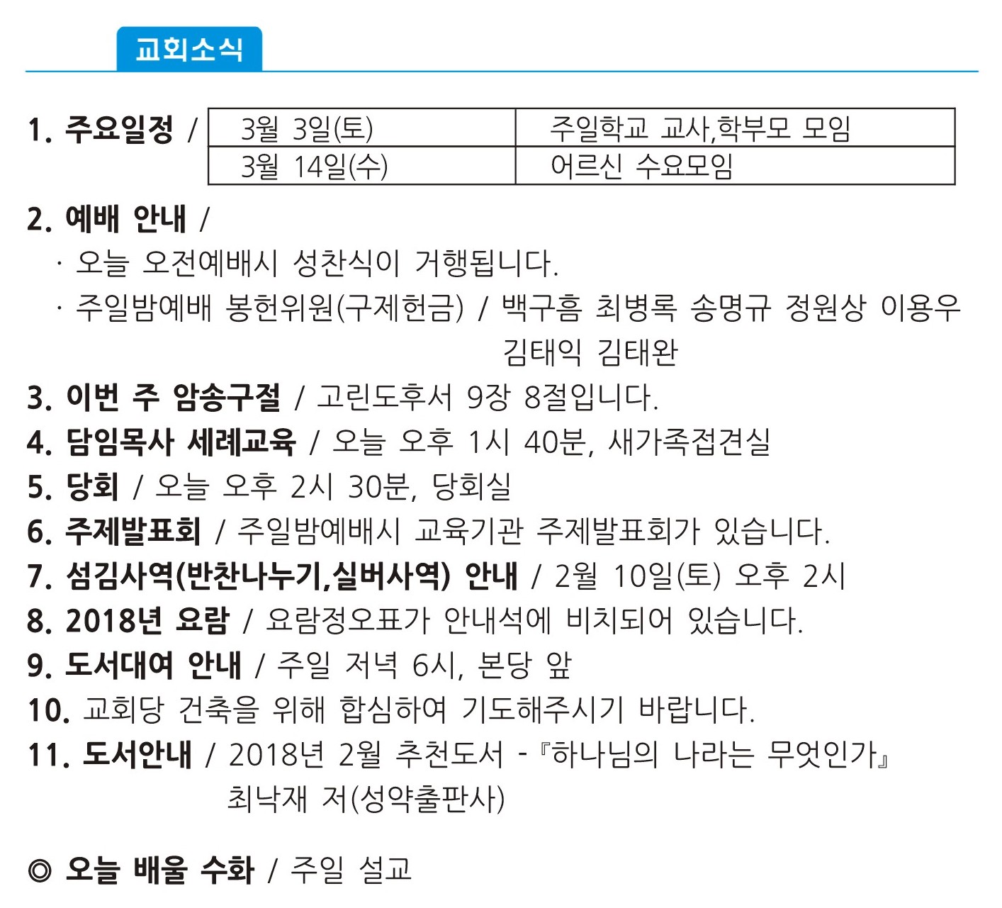 20180204 주보1 복사본.jpg