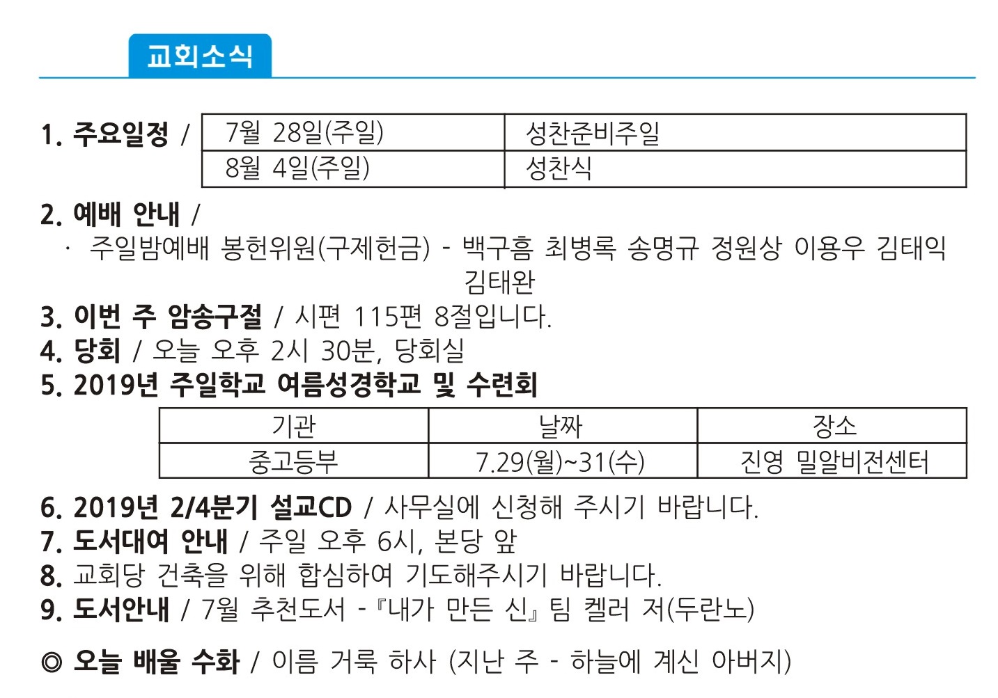 20190721 주보1 - 복사본.jpg
