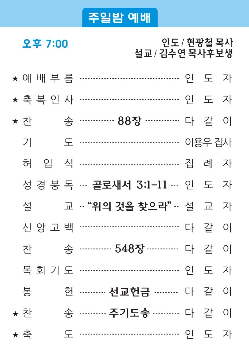 20190728 주보2.jpg