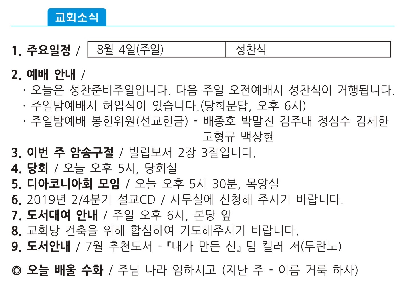 20190728 주보1 - 복사본.jpg