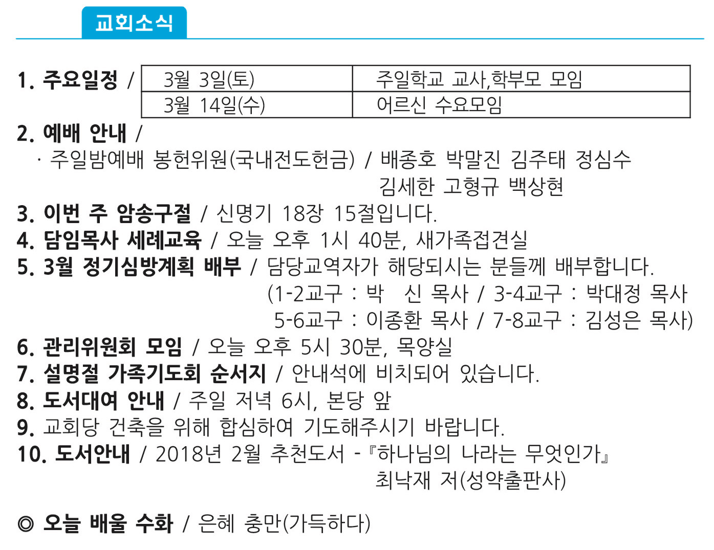 20180211 주보1 복사본.jpg