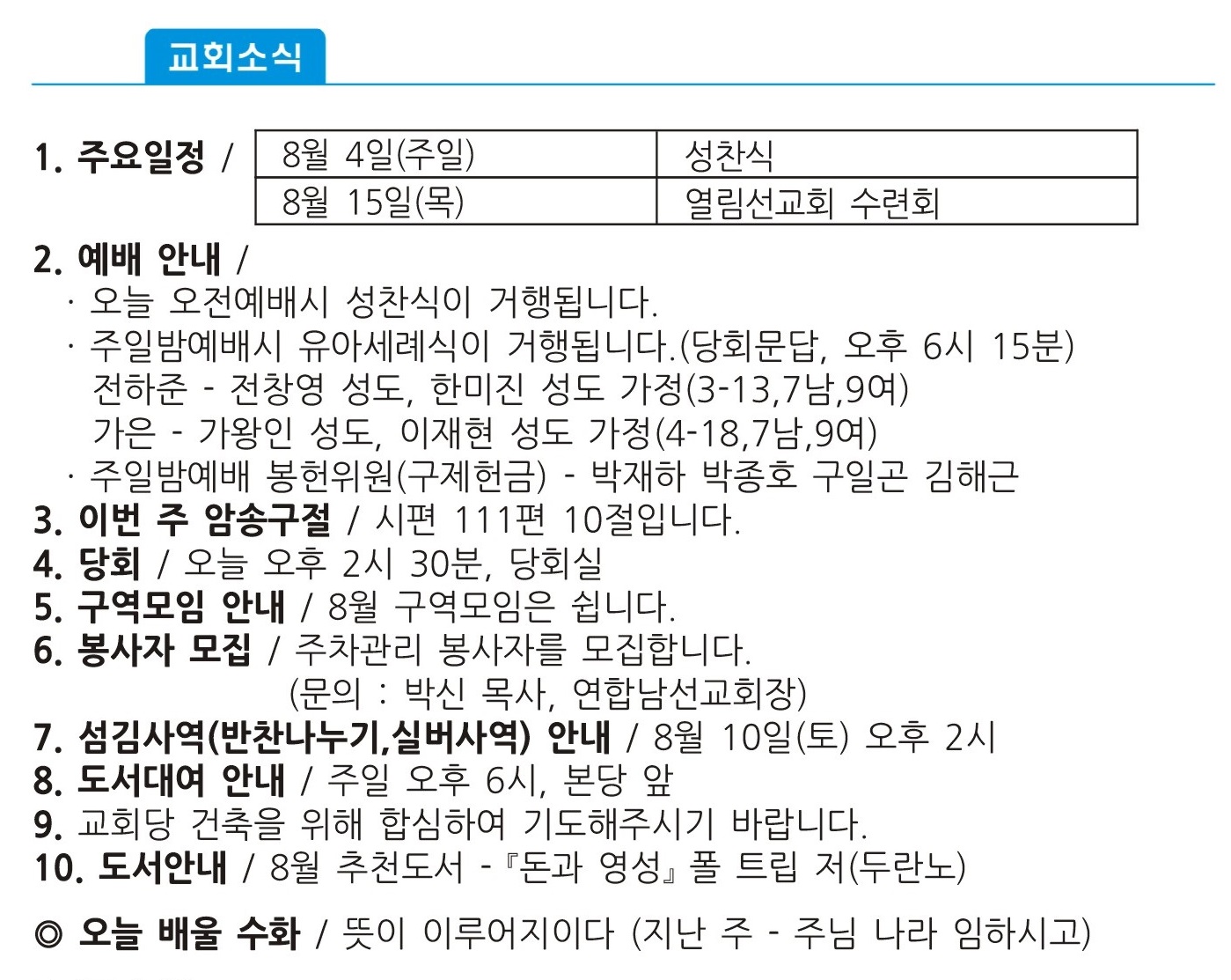 20190804 주보1 - 복사본.jpg