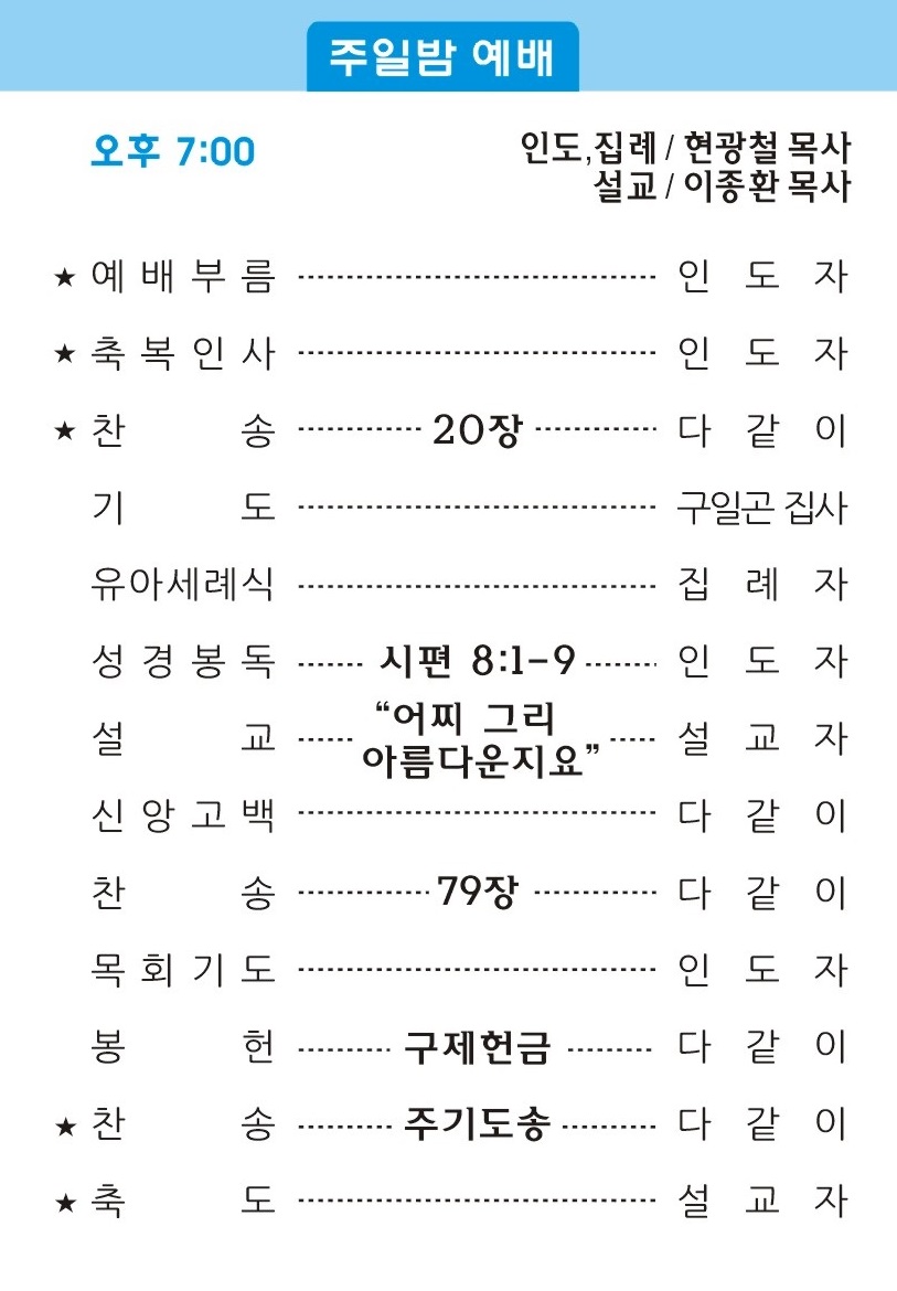 20190804 주보2.jpg