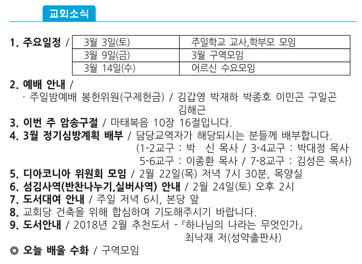 20180218 주보1 복사본.jpg