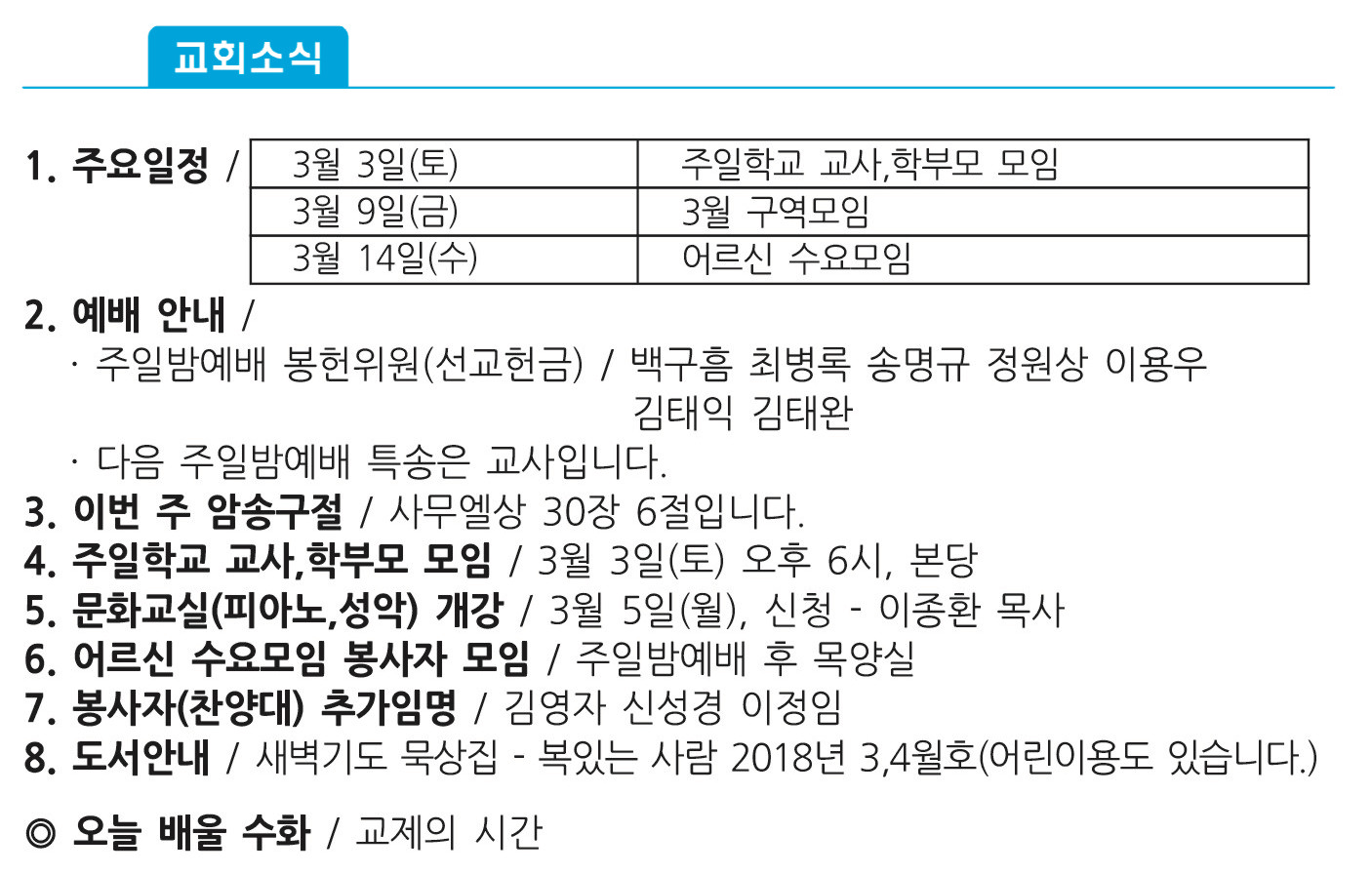 20180225 주보1 복사본.jpg
