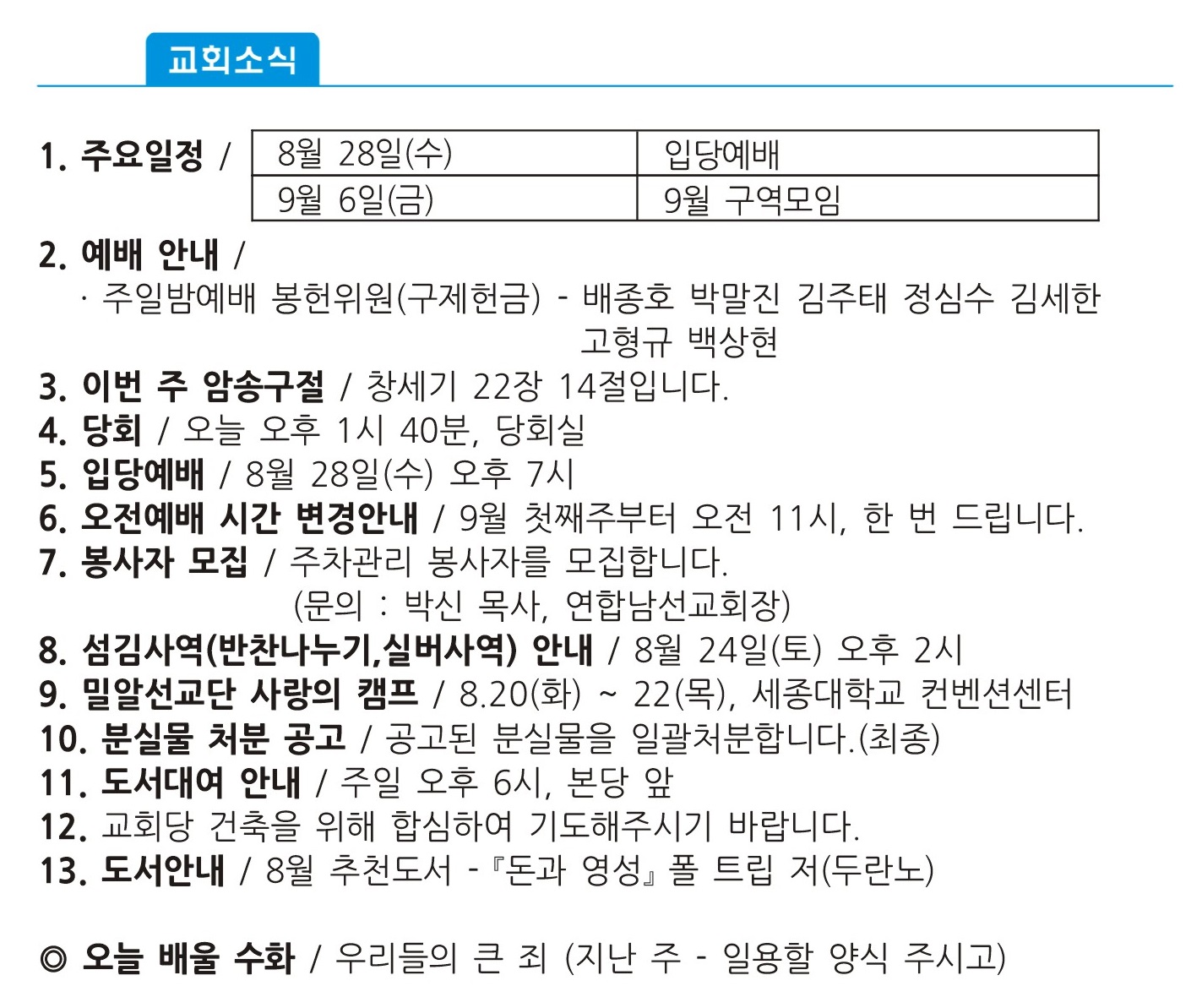 20190818 주보1.jpg