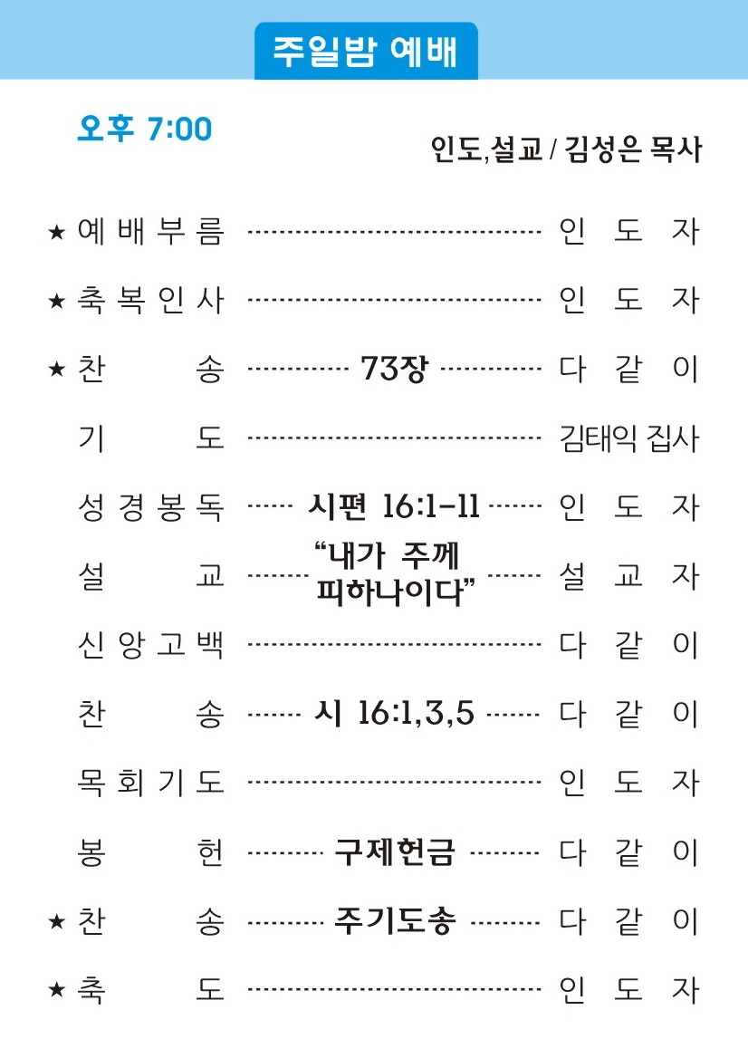 20190818 주보2.jpg