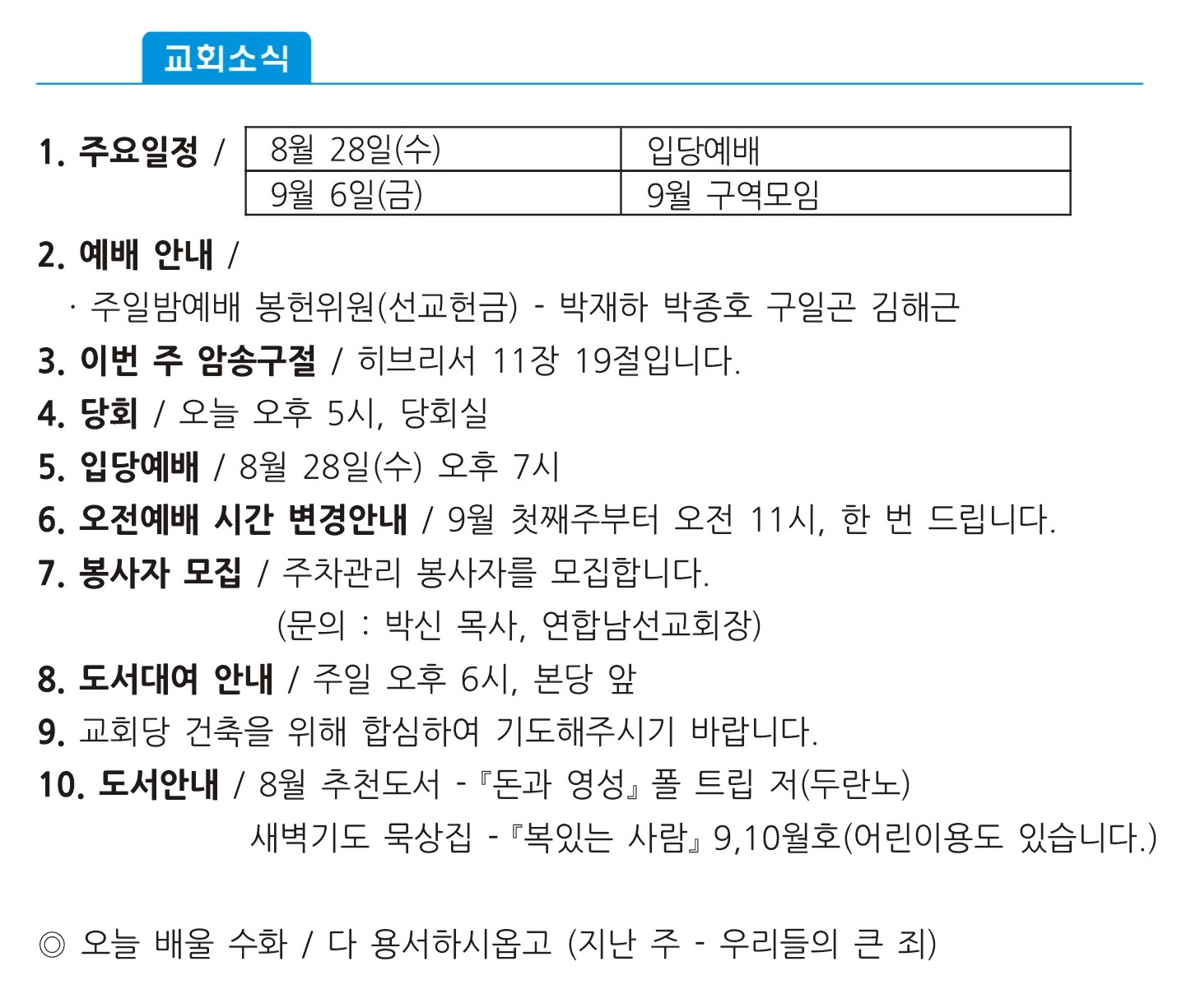 20190825 주보1 - 복사본.jpg